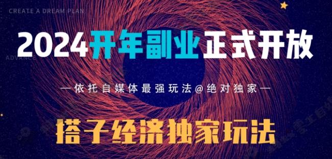 2024开年副业搭子全套玩法正式开启，经历漫长的20几天，已经拿到结果！-chywc