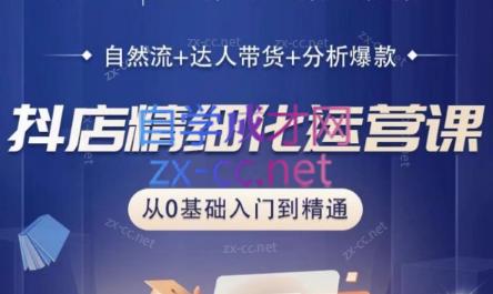 阿枫老师·抖店精细化运营课-chywc