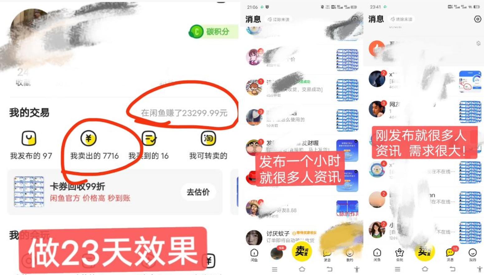 闲鱼高芝麻分人脉玩法、0投入、0门槛,每一小时,月入过万！-chywc