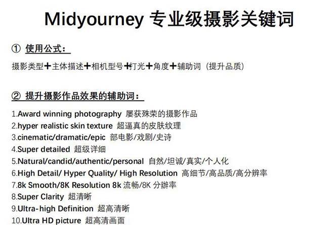 图片[1]-Midjourney关键词-解锁AI绘画专业级人工智能摄影关键词表-chywc
