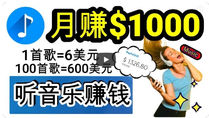 2024年独家听歌曲轻松赚钱，每天30分钟到1小时做歌词转录客，小白轻松日入300+【揭秘】-chywc