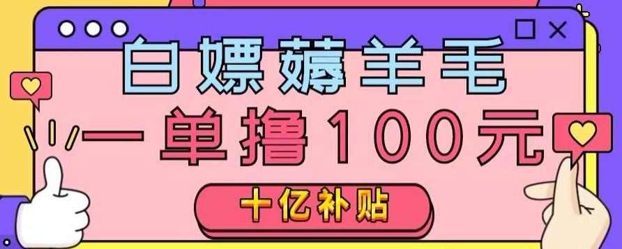 白嫖薅羊毛，易车探店补贴，一单撸100元，时间有限，赶紧上车！-chywc