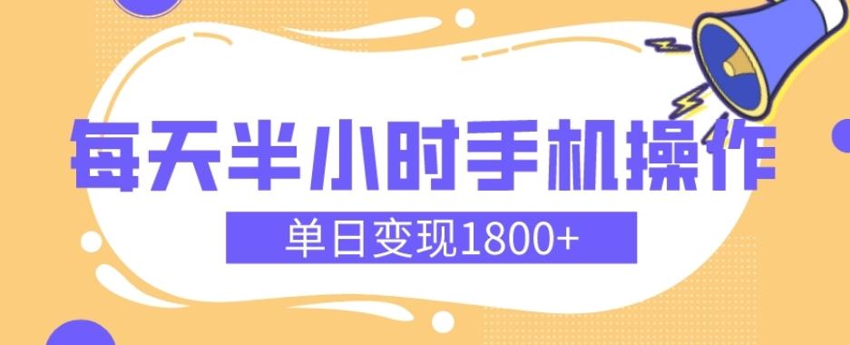 幼儿舞蹈红利期，每天半小时手机操作，单日变现1800+【教程+素材】-chywc