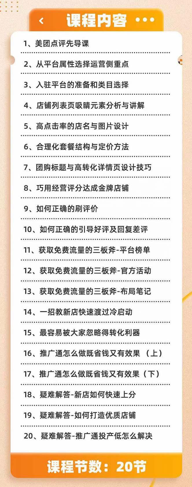 美团+大众点评 从入门到精通：店铺本地生活 流量提升 店铺运营 推广秘术…-chywc