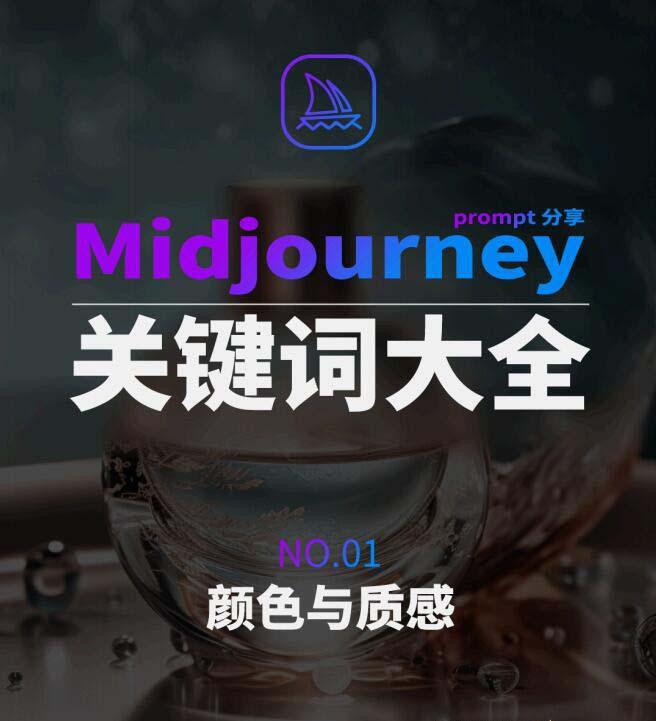 Midjourney辞典AIGC中英双语图文辞典+提示关键词Prompt大全-chywc
