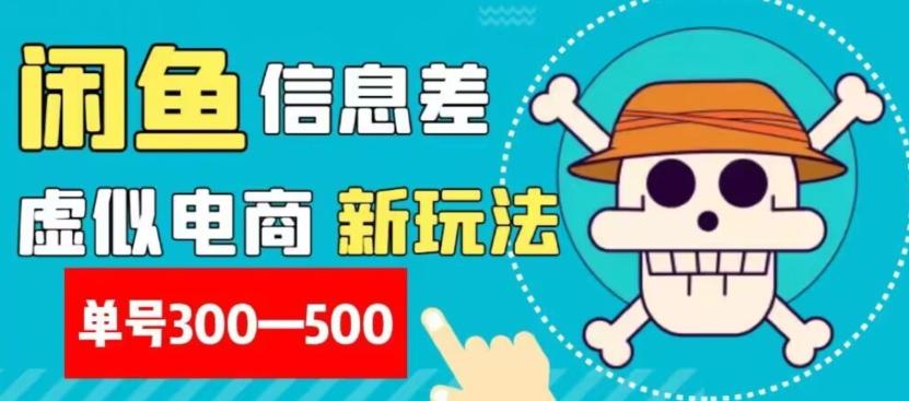 外面收费900多的闲鱼掘金新玩法之拼多多砍价项目，小白无脑操作，单号单日赚300-500+-chywc
