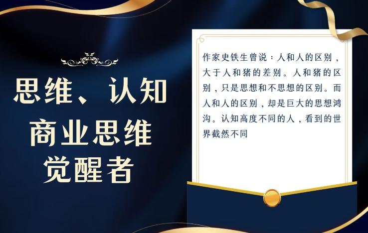 思维，认知觉醒！教你如何破局，做好这一个项目其他任何项目都不想做-chywc