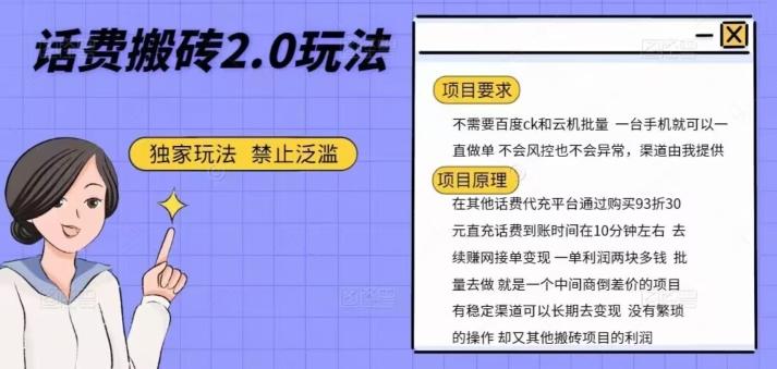 话费搬砖，一部手机一天轻松300+-chywc
