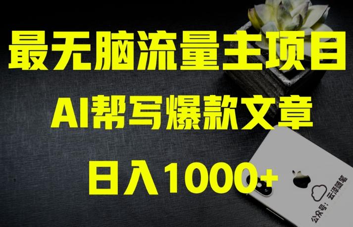 AI流量主掘金月入1万+项目实操大揭秘！全新教程助你零基础也能赚大钱-chywc