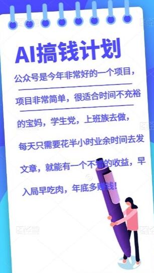 AI搞钱计划，公众号暴力掘金，全自动提现平台，轻松日入500-chywc