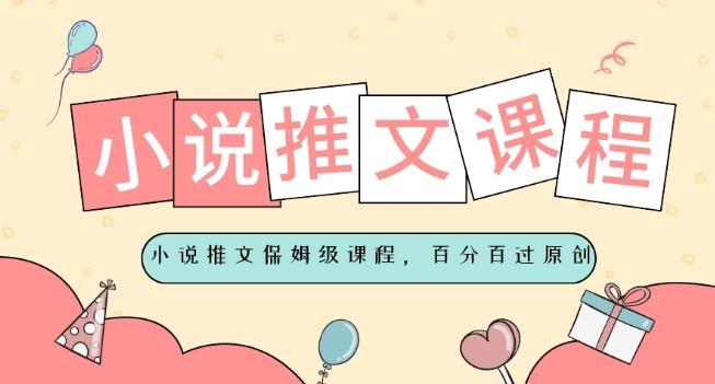 小说推文保姆级教程，视频百分百过原创-chywc