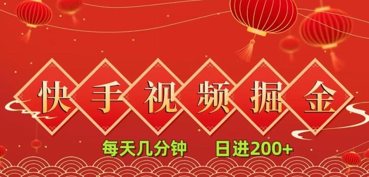 快手短视频流量掘金，一看就会，每天几分钟日入100+-chywc