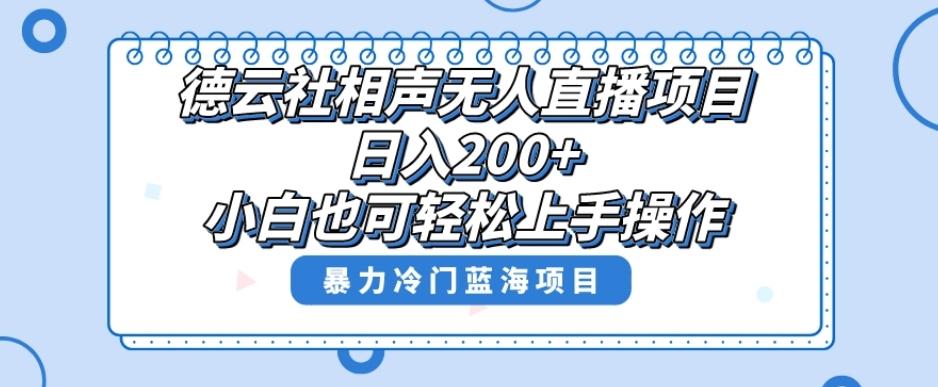 十万个富翁修炼宝典之8.微信群+自动成交站，刚需虚拟产品，一天200+-chywc