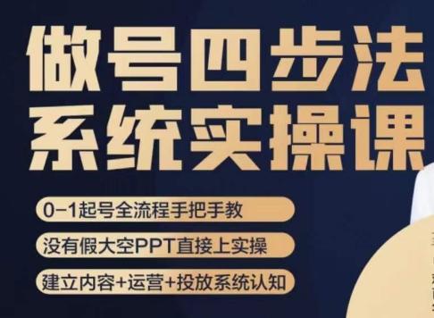 做号四步法，从头梳理做账号的每个环节，0-1起号全流程-chywc