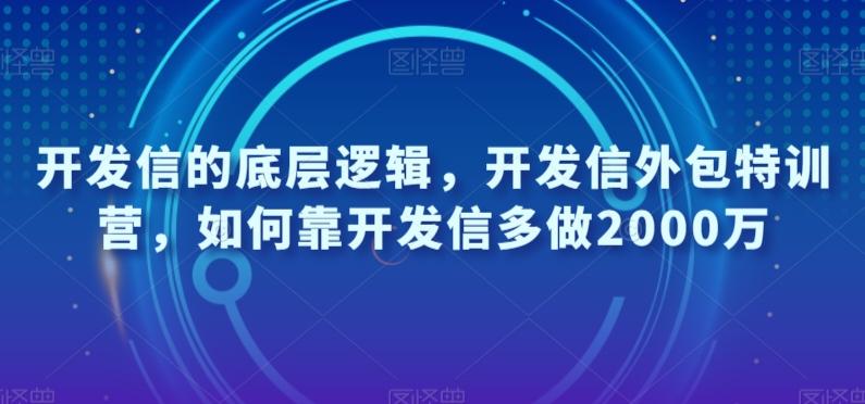 开发信的底层逻辑，开发信外包特训营，如何靠开发信多做2000万-chywc