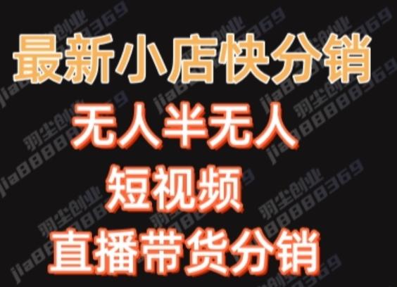 最新收费2680元快手一键搬运短视频矩阵带货赚佣金月入万起-chywc