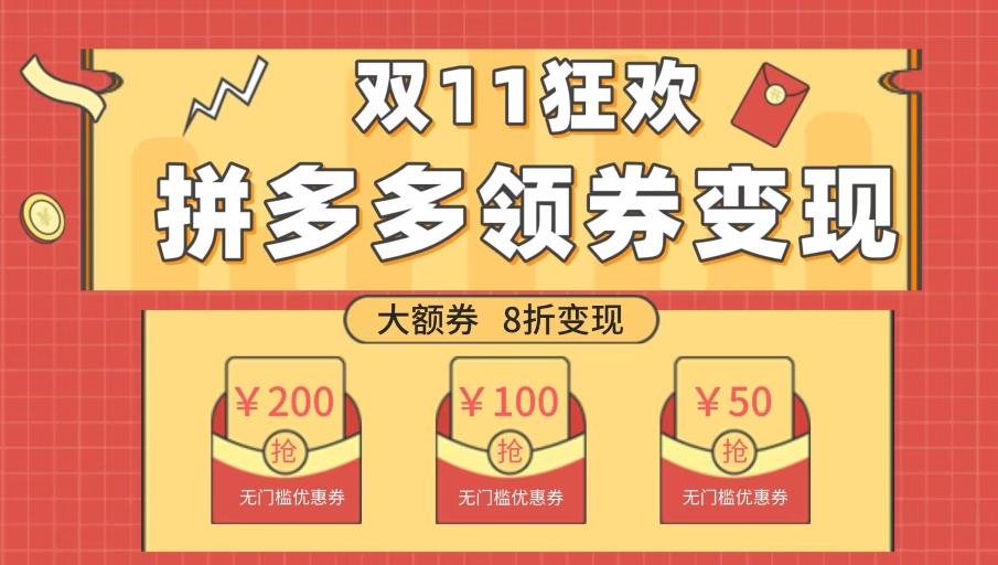 双十一变现狂欢，单账号稳定出券50-300，无脑式操作-chywc