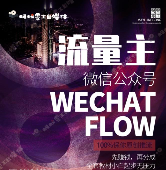 如何在微信公众号上撸流量主广告收益？本期我们将0收费带你跑完全程！【揭秘】-chywc