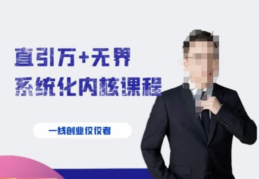 千影·直引万+无界系统化内核课程，4套系统课让你赢在起点-chywc