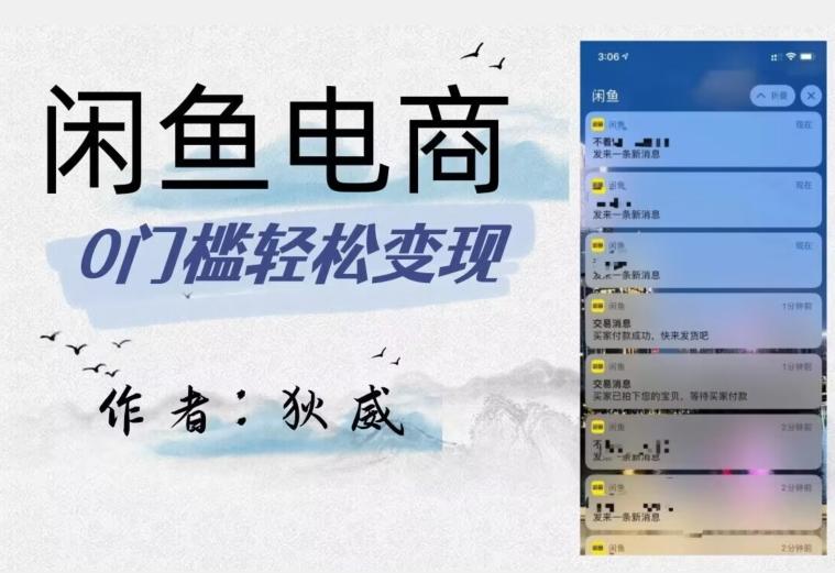 外面收费1980的闲鱼电商终极版，保姆级教程（附选品表）-chywc