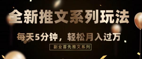 全新推文混剪玩法，5分钟一个爆款视频-chywc