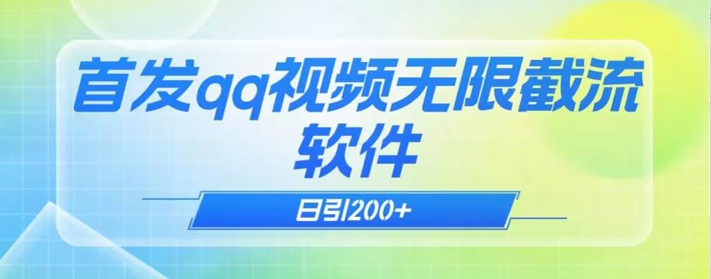 qq小世界评论无限截流（教程+软件）日引200+-chywc