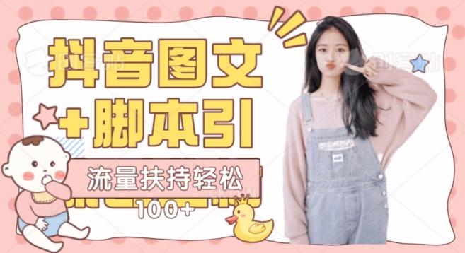抖音图文引流精准创业粉轻松100+实操玩法-chywc