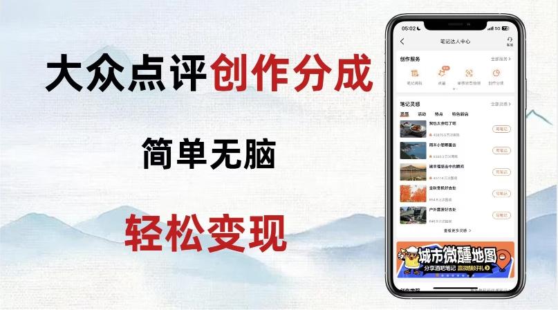 大众点评新玩法！零成本！新手也能每日轻松入袋300+！【揭秘】-chywc