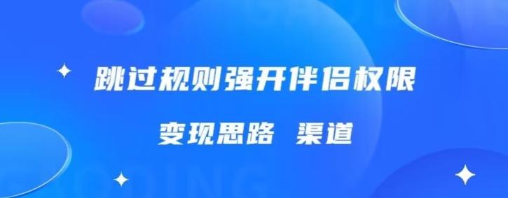 最新直播伴侣跳新规，外面收费688-chywc
