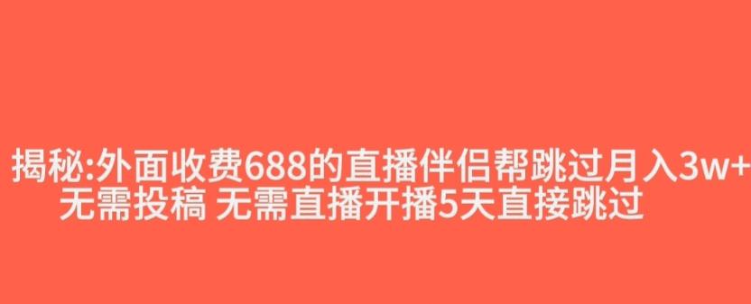 外面收费688的抖音直播伴侣新规则跳过投稿或开播指标-chywc