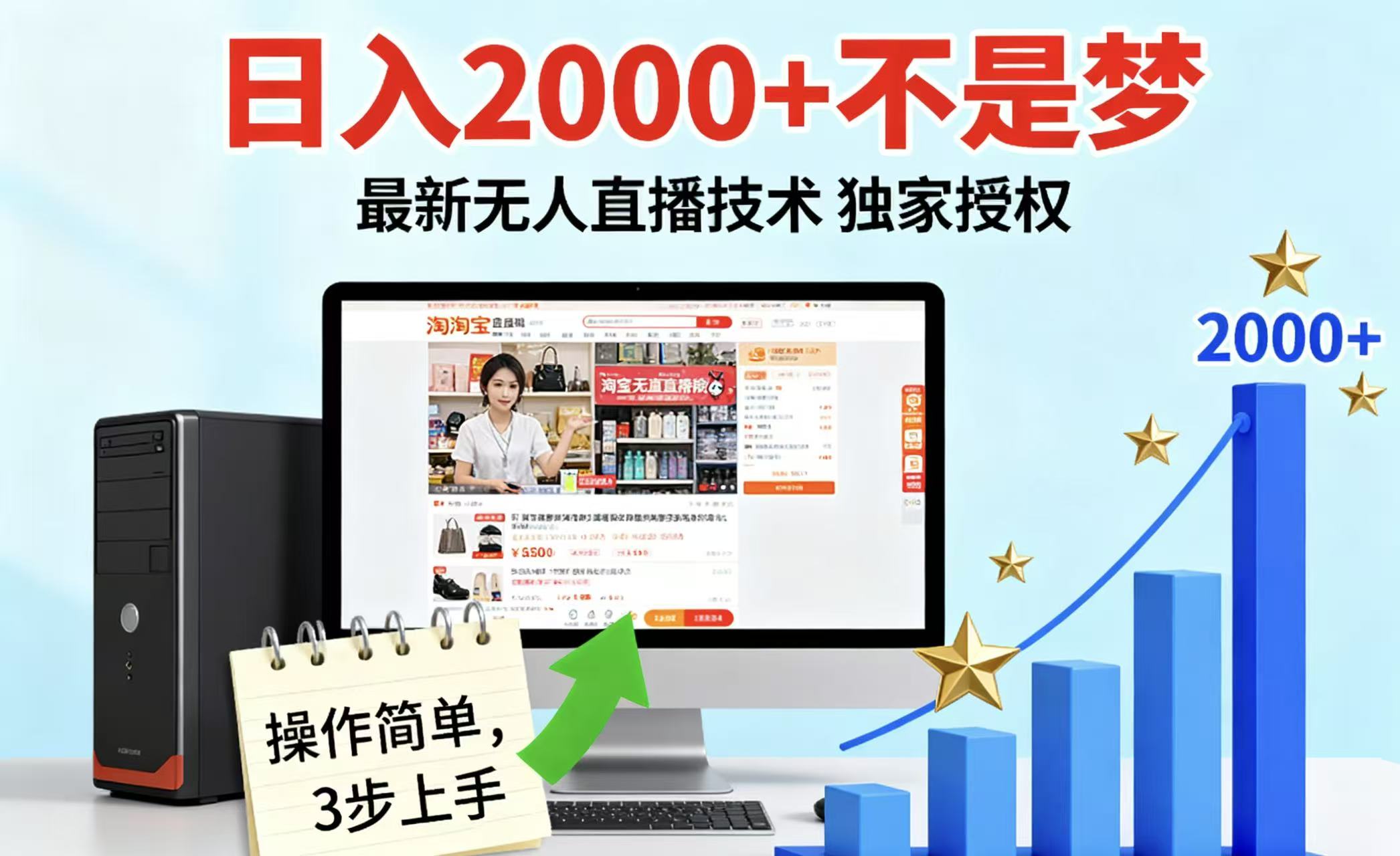 淘宝无人直播最新12.0带货最新玩法 独家技术不违规，也不封号，只需要挂机 ，稳定2000-chywc