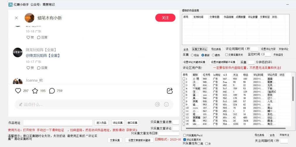 小红薯评论区精准采集，10月27最新更新版本-chywc