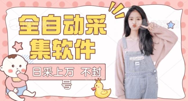 全自动抖音采集工具黑科技2.0，精准采集对应博主评论区用户-chywc
