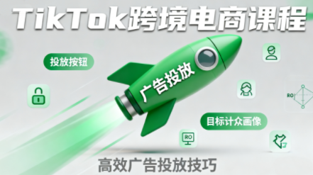 小林哥·TikTok跨境电商全流程实操课-chywc