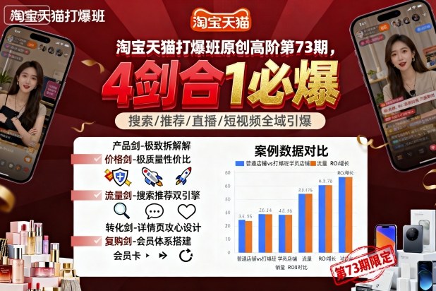 淘宝天猫打爆班原创高阶第73期，4剑合1必爆-chywc