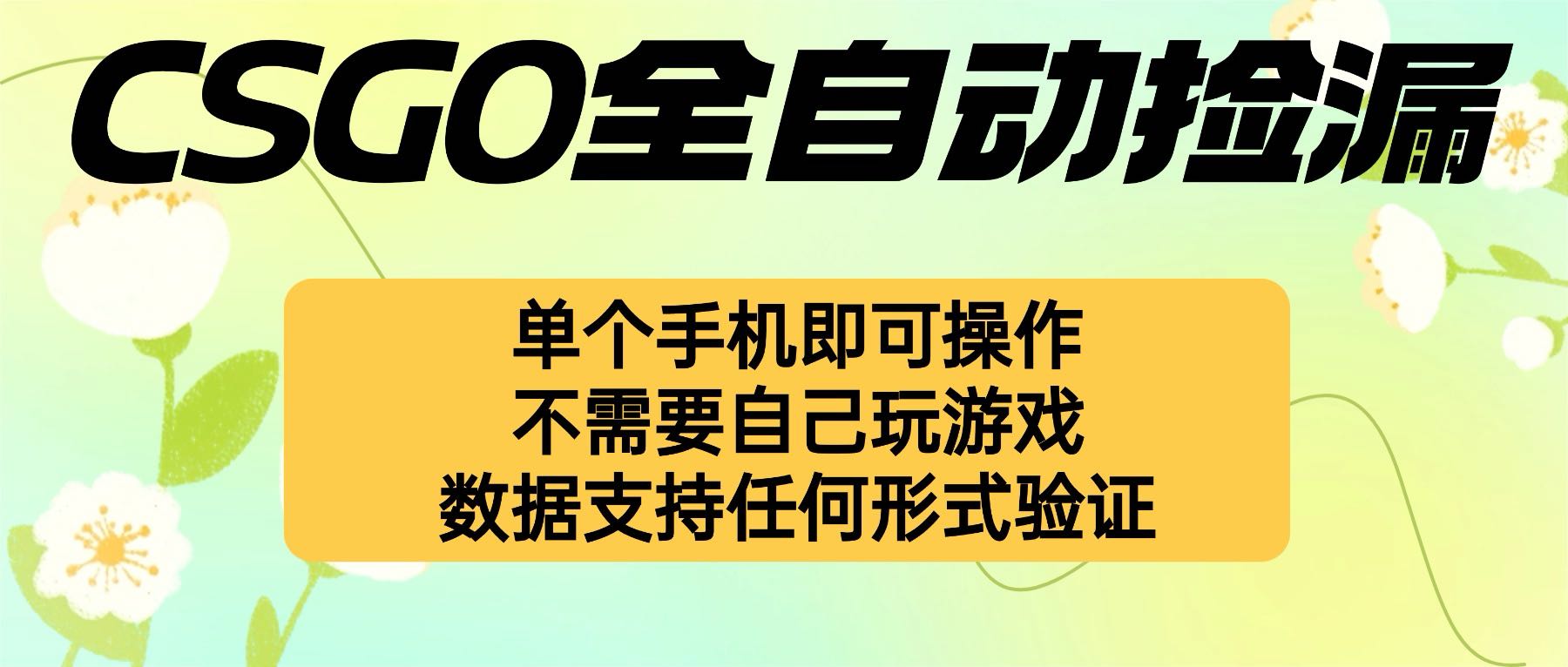 自动挂机捡漏，不用自己挂机不用玩游戏，一个手机即可操作。新手小白轻…-chywc