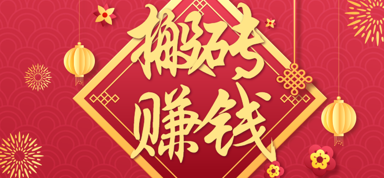利用取信息差，一部手机即可适合普通人轻松上手，能轻松日赚百元的小项目-chywc