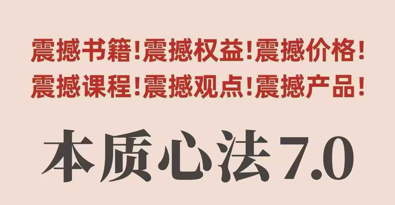 村西边老王本质心法7.0，​视频课+《本质心法》电子版-chywc