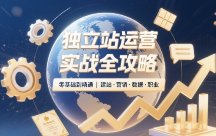 2025独立站运营实战全攻略-chywc