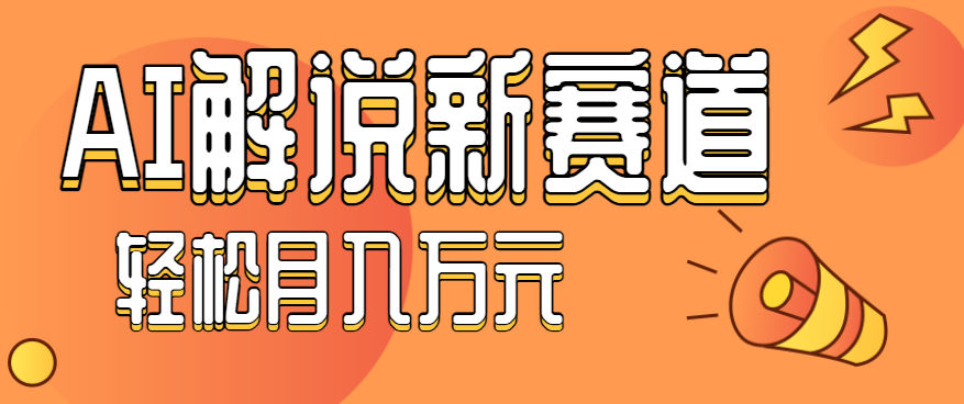 流量嘎嘎猛！用AI做汽车科普视频，讲述汽车故事视频教程，小白也能轻松上手！-chywc
