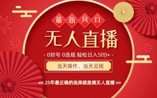 0违规，不封号，最新AI玩法，当天秒见收益，可矩阵，最稳定的项目，没有之一【揭秘】-chywc