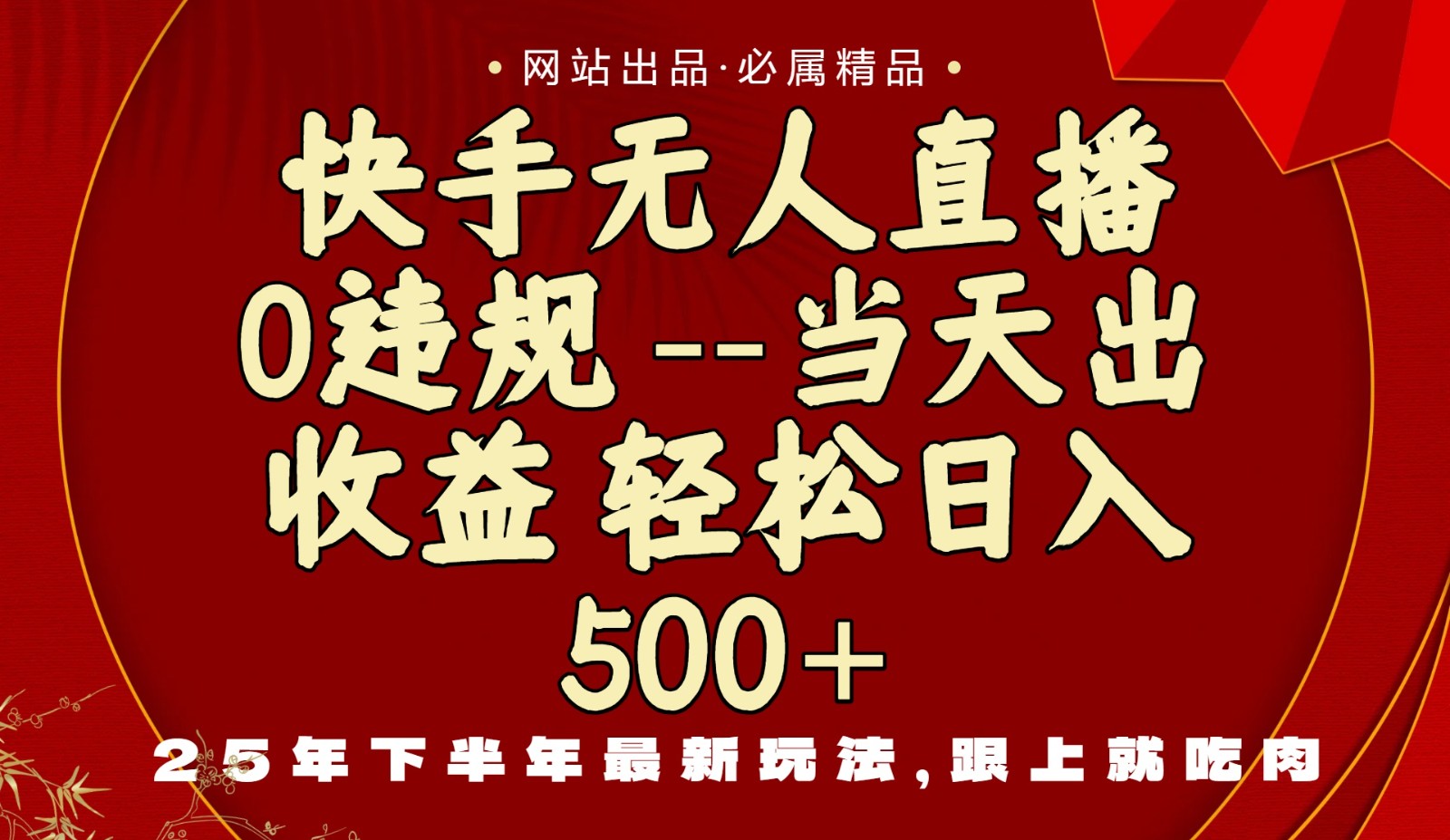 当天做当天见收益，下半年最新玩法，一部手机保底日入500+-chywc