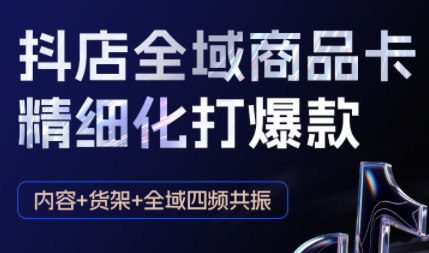 金戈·抖店爆单陪跑课-抖音小店爆单陪跑(更新10月)-chywc