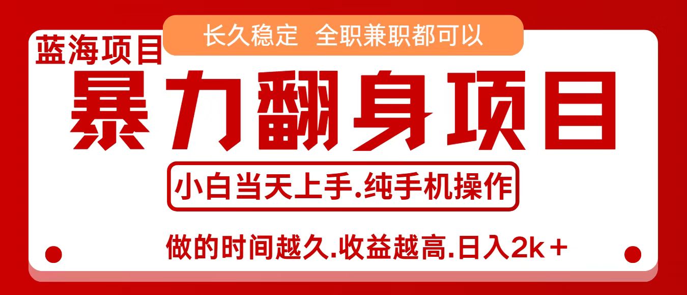 零成本信息差赚钱，小白轻松上手，年前翻项目，8天赚1.6w-chywc