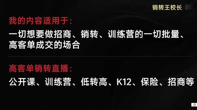 销转王校长合集，销转课，把公开课做成印钞机，送王校长印钞机课-chywc