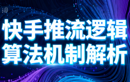 万三·快手短视频带货-chywc