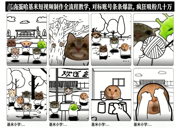卤蛋哈基米短视频制作全流程教学，条条爆款，疯狂吸粉几十万-chywc