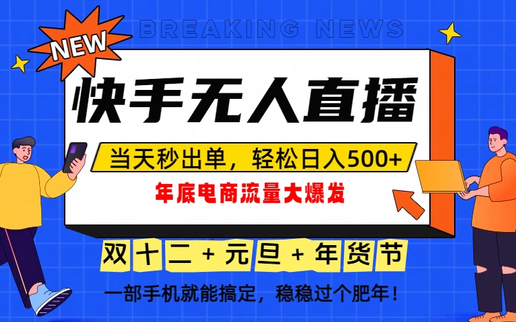 泼天的富贵一定要接住！年底流量大爆发，一部手机轻松日入500+！-chywc