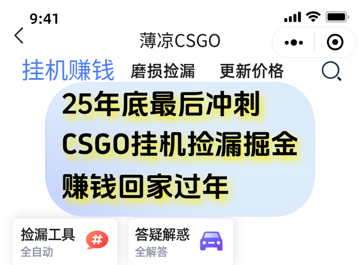 用CSGO游戏挂机捡漏掘金赚钱掘金，一部手机轻松日入500+-chywc