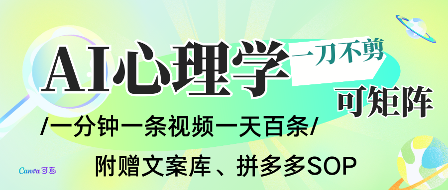 AI一键生成心理学简笔画视频，一刀不剪无需剪辑，30S一条！一天上百条，可批量可矩...-chywc